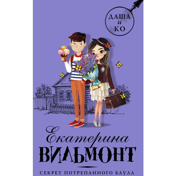Секрет потрепанного баула