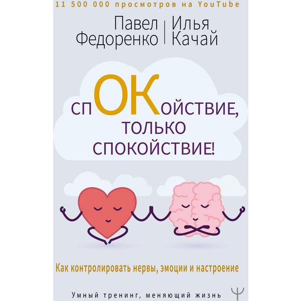 Спокойствие, только спокойствие! Как контролировать нервы, эмоции и настроение