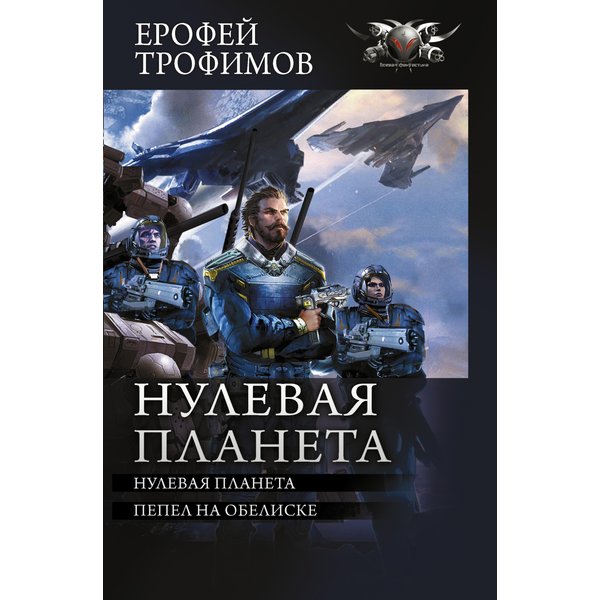 Нулевая планета