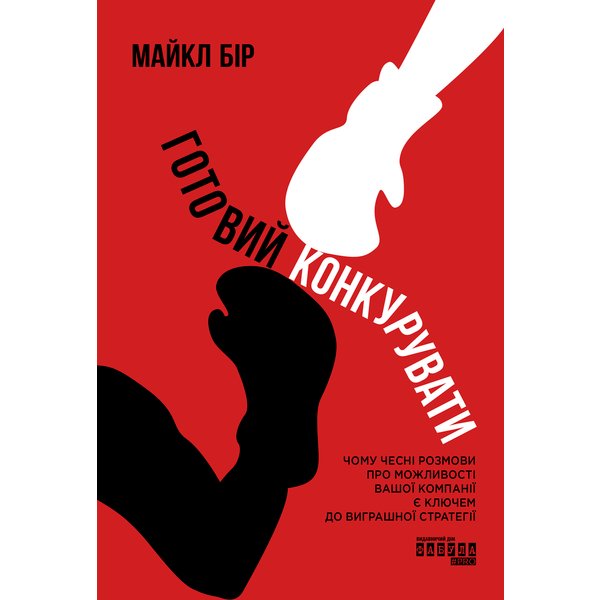 Готовий конкурувати