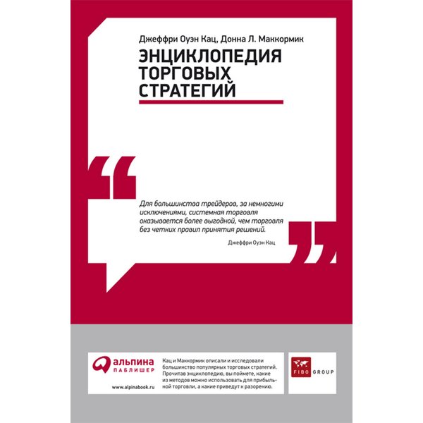 Энциклопедия торговых стратегий
