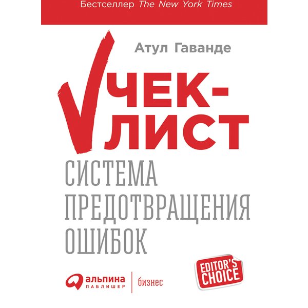 Чек-лист: Система предотвращения ошибок