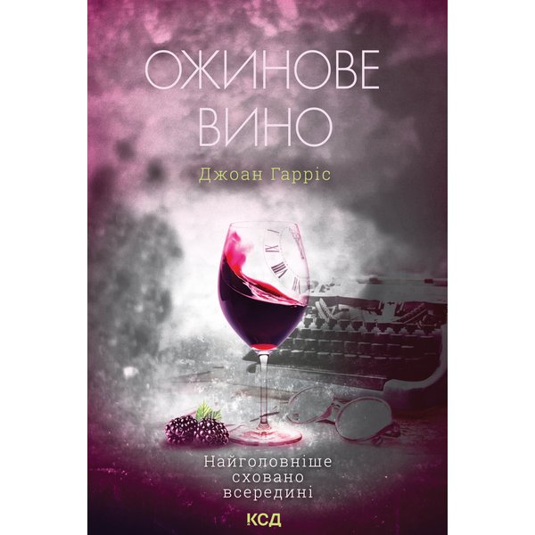 Ожинове вино