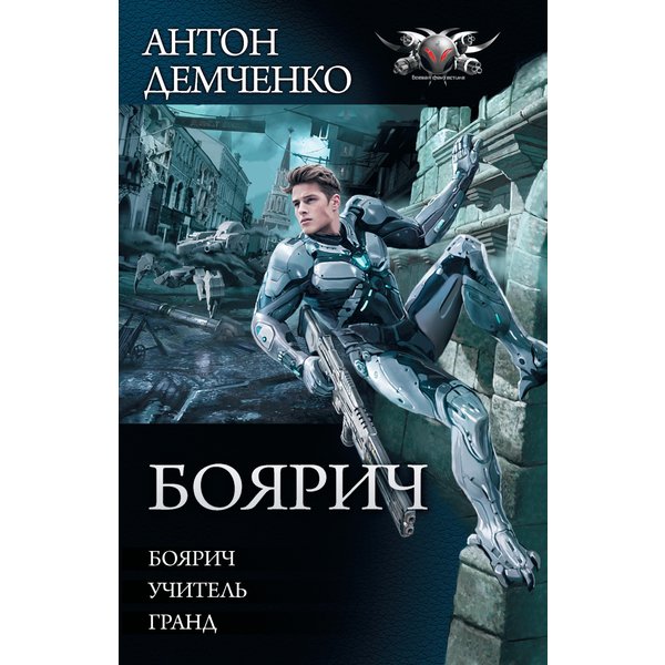 Боярич