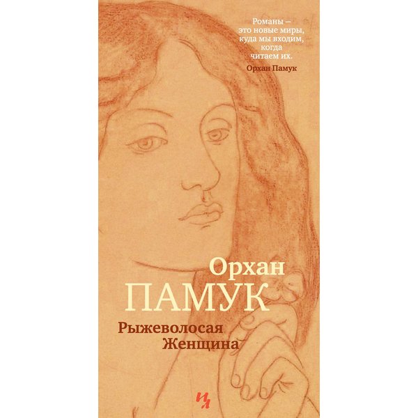 Рыжеволосая Женщина