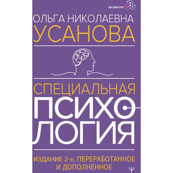 Специальная психология