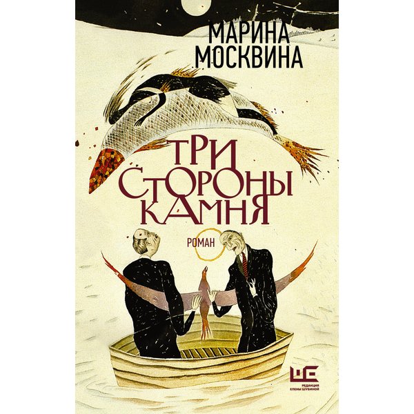 Три стороны камня