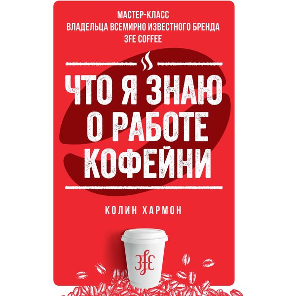 Что я знаю о работе кофейни