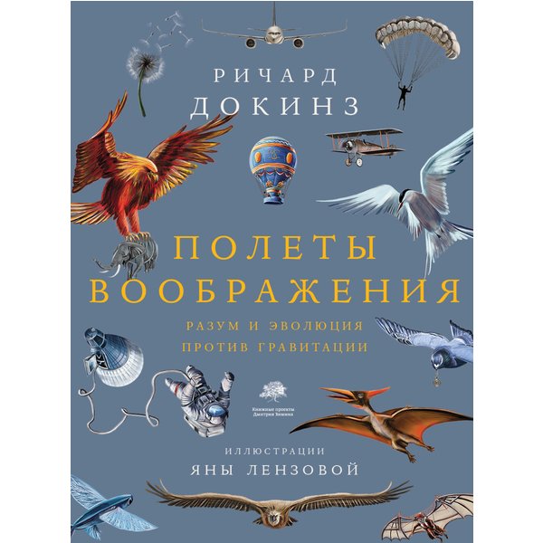 Полеты воображения