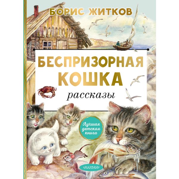 Беспризорная кошка