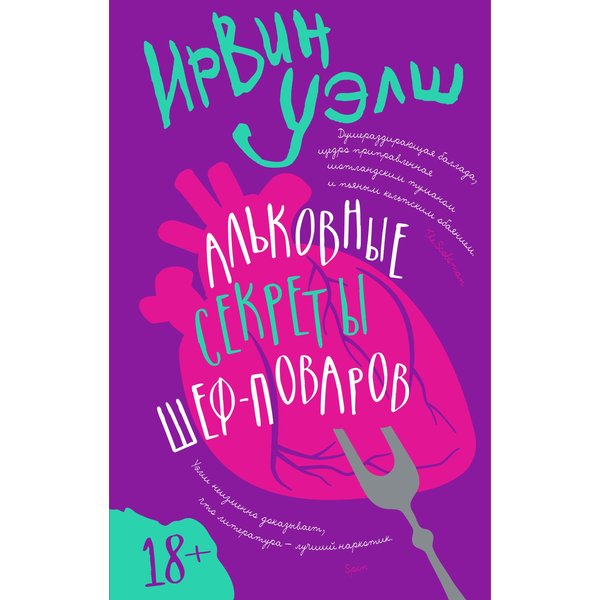 Альковные секреты шеф-поваров