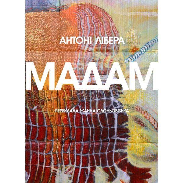 Мадам