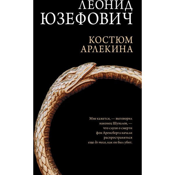 Костюм Арлекина