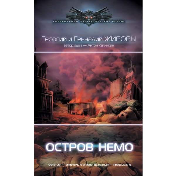 Остров Немо