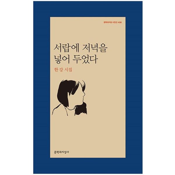 WłOżYłAm Noc Do Szuflady - ZbióR Poezji KoreańSkiej Autorstwa Han Kang, Laureatki Nagrody Nobla W Dziedzinie Literatury W 2024 R. 1EA Beige-image