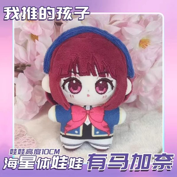 10 Cm Anime Arima Kana Pluszowe Lalki Wisiorek Mini Anime Oshi Breloczek Pluszowe Zabawki Plecak Dzieci Dziewczyny Prezent Urodzinowy 10Cm-image