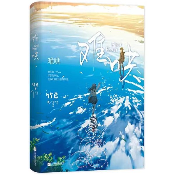 2 Libros Actualizados Primera Helada Libro Oficial De FiccióN Chino Obras De Zhu Yi Volumen 12 Nan Hong Novela RomáNtica Juvenil Moderna Volume 1 Blue-image