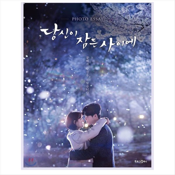 Mientras DormíAs / K-Drama Suzy(Fallar Un), Ensayo FotográFico De Lee Jong-Suk 1EA-image