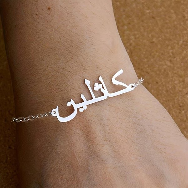 Pulseras Personalizadas Con Nombre ÁRabe Para Mujeres Color Dorado Acero Inoxidable Nombre ÁRabe Pulsera Hecha A Mano Boda JoyeríA Impermeable Regalo Beige-image