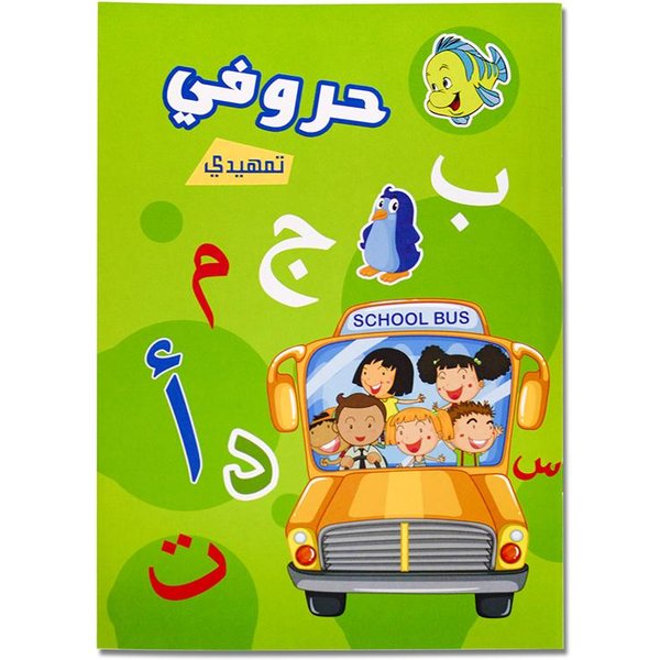 Libro De Escritura Del Alfabeto ÁRabe/DíGitos Para NiñOs Para CaligrafíA Palabras Preescolar PráCtica De Escritura Manual Cuadernos Ideales Green-image