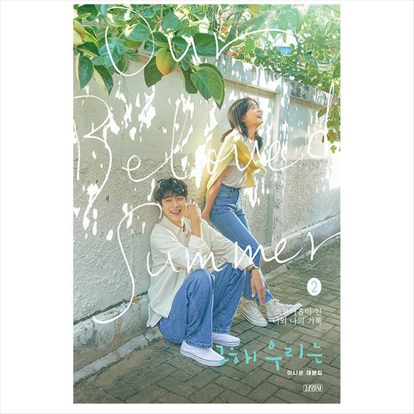 Nuestro Amado K-Drama Coreano De Verano/Libro De Guiones De PelíCulas 2 1EA-image