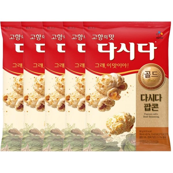 CJ Dashida Palomitas Sabor Umami Salado Snack Crujiente 80G X 5 Paquetes-image