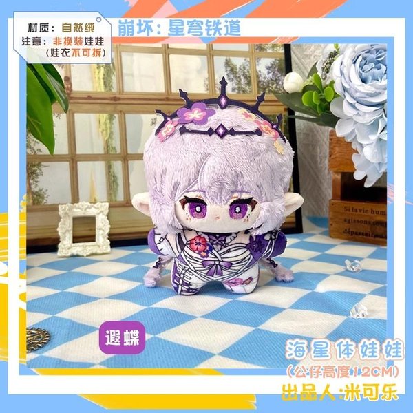 12 Cm Pluszowa Zabawka Herta Honkai Star Rail Lalki-Zawieszki Anime Pluszowa Lalka Castorice Breloczek Plecak Prezent Urodzinowy Dla Dzieci 12Cm-image