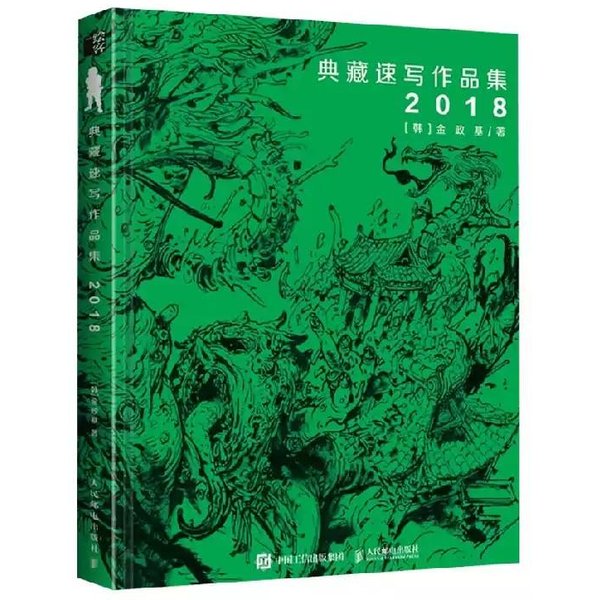 Libro De Ilustraciones 2018 ColeccióN De Bocetos, Kim Jung Gi, EdicióN China-image