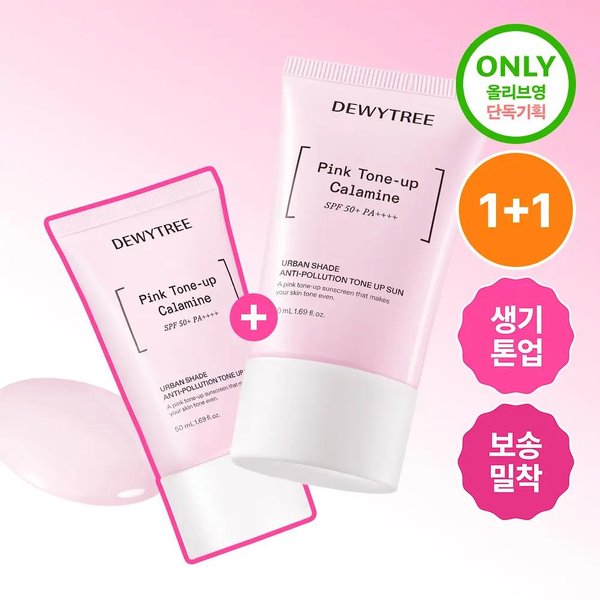 Dewytree-Urban Shade Protector Solar Tono Up Anti-ContaminacióN SPF 50+ Pa++++ 50Ml Set Especial 1+1-image
