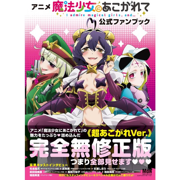 Libro De Fans Oficial Del Anime Para Una Chica Anhelante MáGica-image