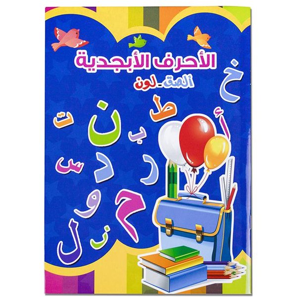 Libro De Escritura Del Alfabeto ÁRabe/DíGitos Para NiñOs Para CaligrafíA Palabras Preescolar PráCtica De Escritura Manual Cuadernos Ideales-image