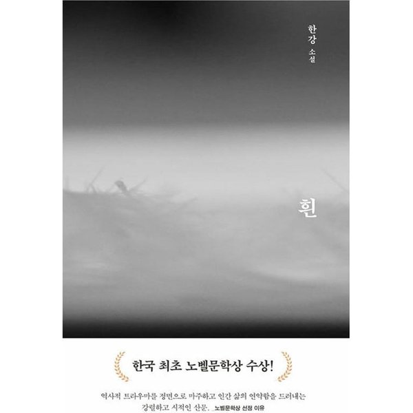 BiałA KsięGa - Laureatka Nagrody Nobla W Dziedzinie Literatury 2024, KoreańSka Powieść Han Kang 1EA-image