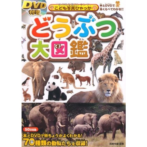 Encyklopedia ZwierząT Ze ZdjęCiami Na DVD (Encyklopedia Dla Dzieci)-image