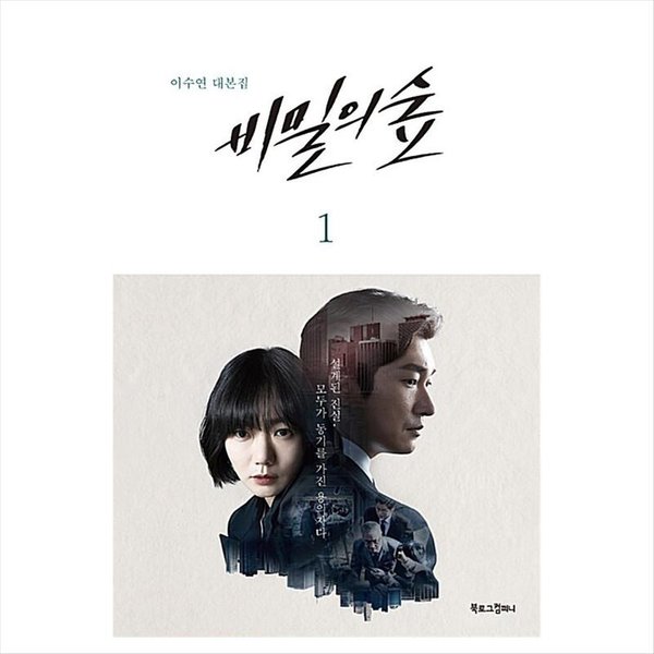 Stranger Temporada 1 K-Drama Coreano/GuióN De PelíCula Libro 1 1EA-image