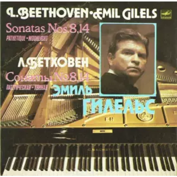 Sonatas Nos. 8, 14 - Ludwig van Beethoven, Emil Gilels