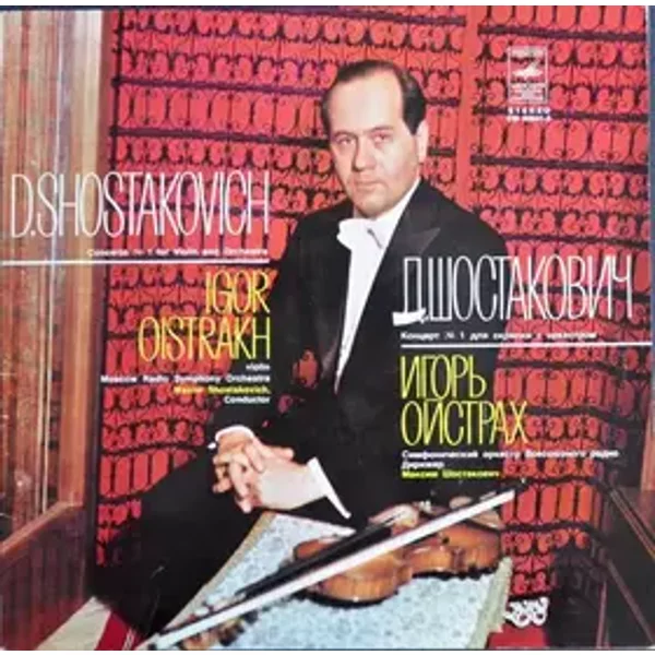 Concert No.1 For Violin And Orchestra - Dmitri Shostakovich, Igor Oistrach