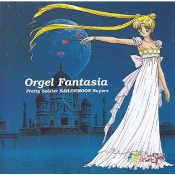 美少女戦士セーラームーン SuperS Orgel Fantasia - Takanori Arisawa, Yasuharu Nakanishi