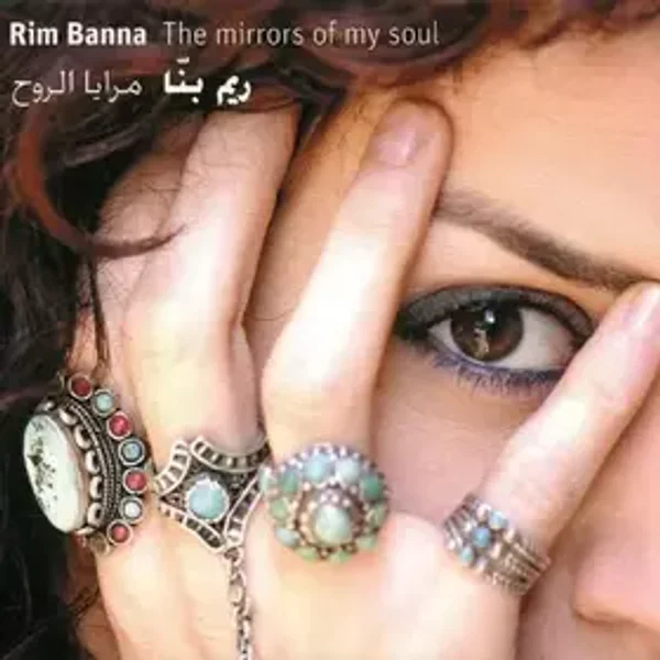 مرايا الروح = The Mirrors Of My Soul - Rim Banna
