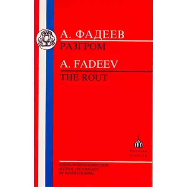 The Rout - A. Fadeev