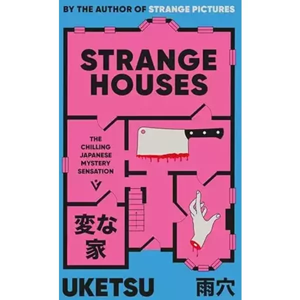 Strange Houses: The Chilling Japanese Mystery Sensation - Uketsu