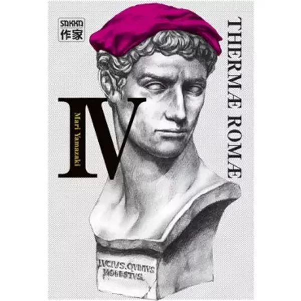Thermae romae, tome,4 - Mari Yamazaki, Ryoko Sekiguchi, Wladimir Labaere