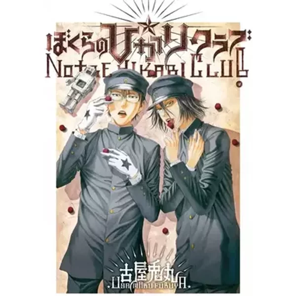 NOTRE HIKARI CLUB, VOLUME 2 - Usamaru Furuya