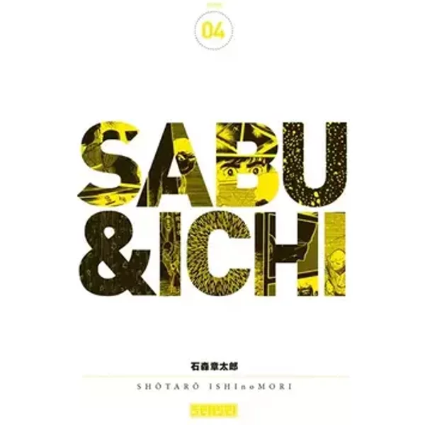 Sabu et Ichi, tome 4 - Shotaro Ishinomori, Shotaro Ishinomori