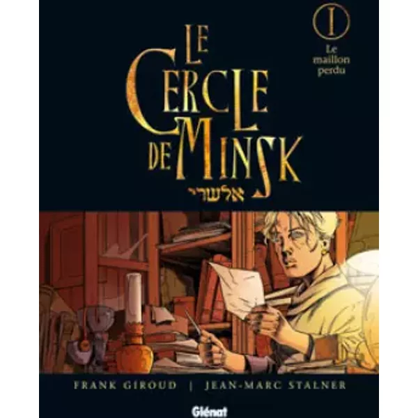 Le Cercle de Minsk - Tome 01: Le maillon perdu - Frank Giroud, Jean-Marc Stalner