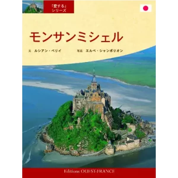 Aimer Le Mont-Saint-Michel - Japonais - Lucien BéLy-image