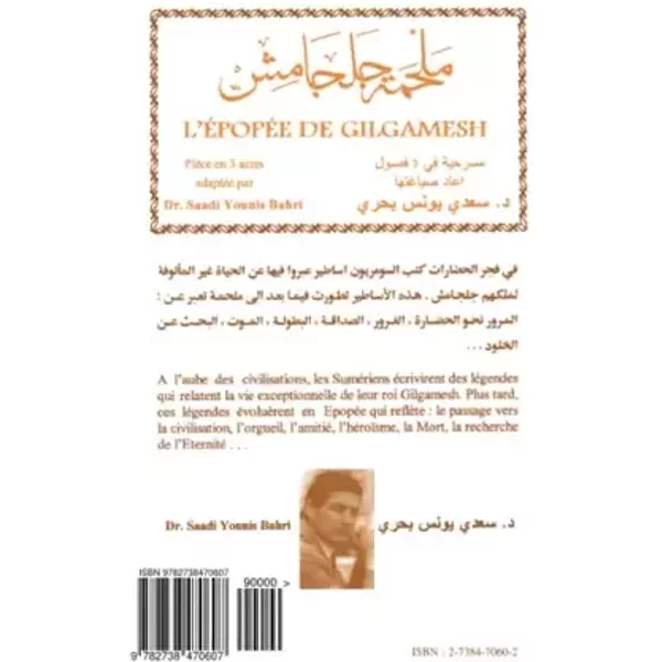 L'ÉPOPÉE DE GILGAMESH: Pièce en trois actes - Saadi Younis Bahri