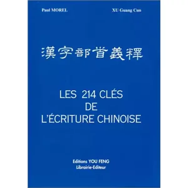 Les 214 clés de l'écriture chinoise - Paul Morel, Xu Guang Cun
