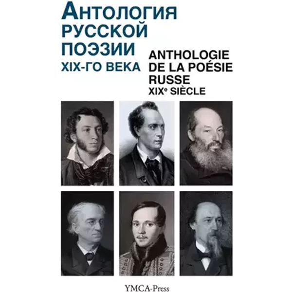 Anthologie de la Poesie Russe. Xixe Siecle - Nikita Struve
