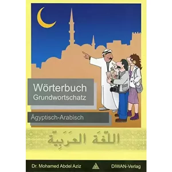 Wörterbuch Grundwortschatz: Ägyptisch-Arabisch /phonetisch /Deutsch - Mohamed Abdel Aziz