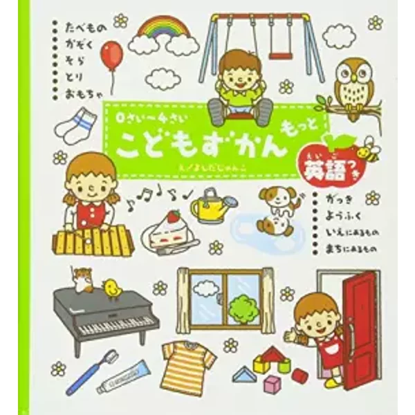 More Child's Pictorial Book with English - Junko Yoshida